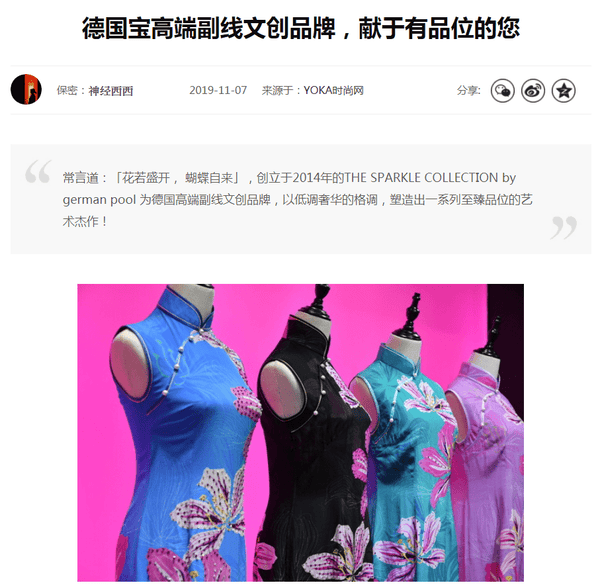 【傳媒報導】YOKA時尚網：德國寶高端副線文創品牌，獻於有品位的您