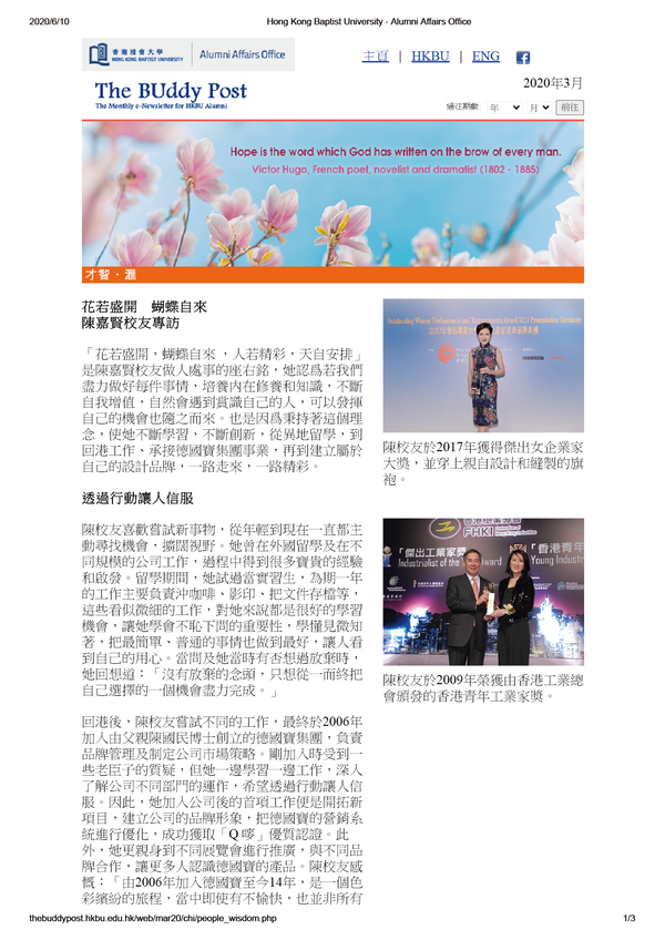 Hong Kong Baptist University 報導: Karen Chan花若盛開 蝴蝶自來 (2020/03)