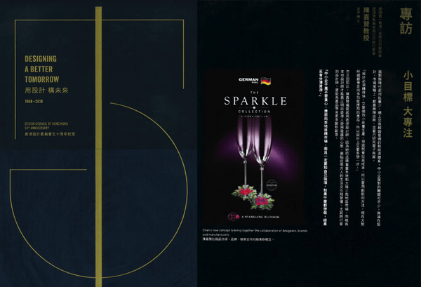 Design Council of Hong Kong 50th Anniversary Commemorative Book (2018)