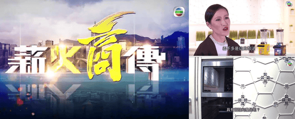 【傳媒報導】TVB薪火商傳