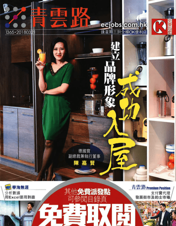 Job Finder Interview: 建立品牌形象 成功入屋 Cover Story