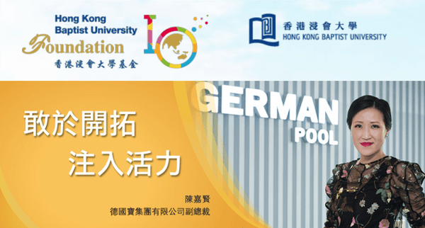Hong Kong Baptist University Interview Online Article