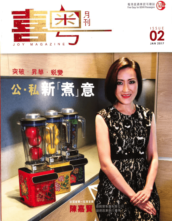 【傳媒報導】喜粵月刊：公 ‧ 私新「煮」意