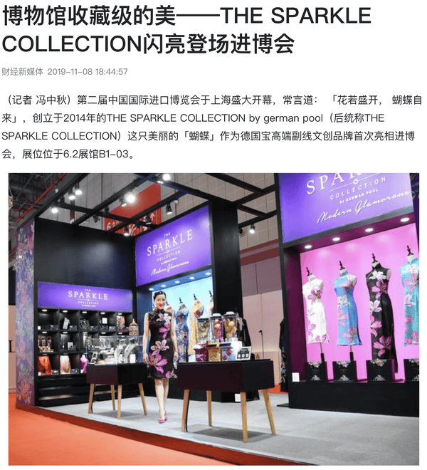 【傳媒報導】今日頭條：博物館收藏級的美——THE SPARKLE COLLECTION閃亮登場進博會