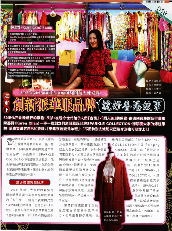 iMoney 智富雜誌 報導 : SPARKLE COLLECTION 創新華服品牌 (2023/03/25)