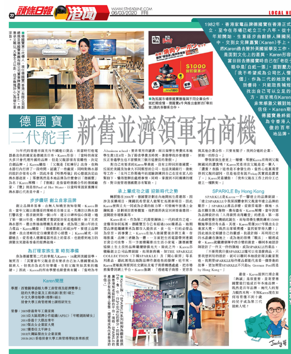 頭條日報 報導:  Karen Chan 德國寶二代舵手 新舊並濟領軍拓商機 (2020/03/06)