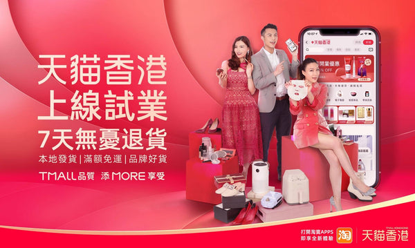 5.5 SPARKLE COLLECTION 與天貓香港同步開張！