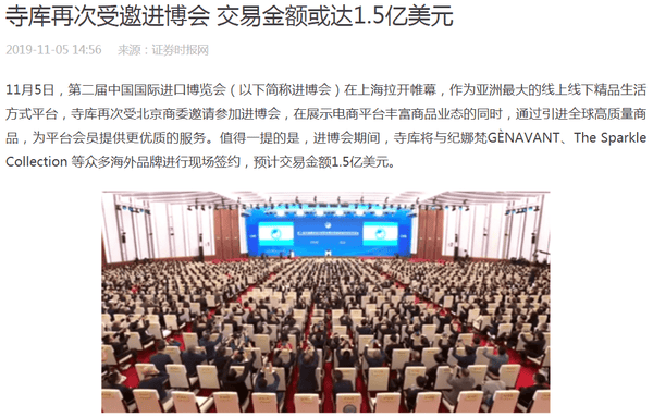 【傳媒報導】證券時報網：寺庫再次受邀進博會 交易金額或達1.5億美元