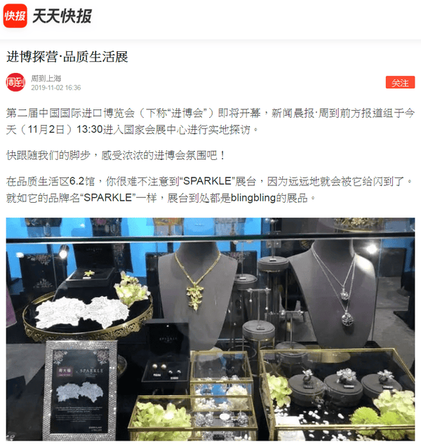 【傳媒報導】天天快報： 當水晶遇上旗袍…