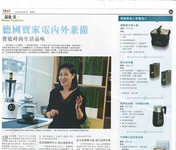 經濟日報 報導 : 德國寶家電內外兼備