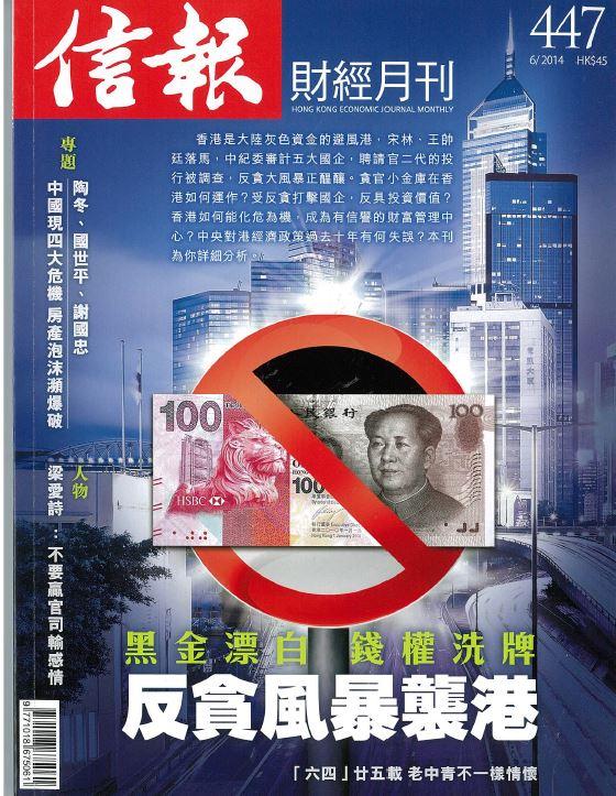 【信報財經月刊】 THE SPARKLE COLLECTION (2014 Jun)