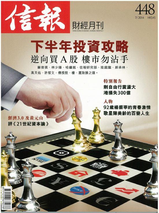 【信報財經月刊】 THE SPARKLE COLLECTION (2014 Jul)