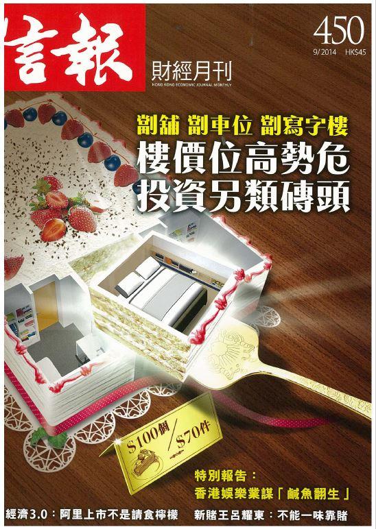 【信報財經月刊】 THE SPARKLE COLLECTION (2014 Sept)