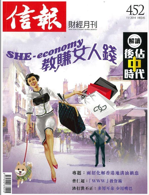 【信報財經月刊】 THE SPARKLE COLLECTION (2014 Nov)