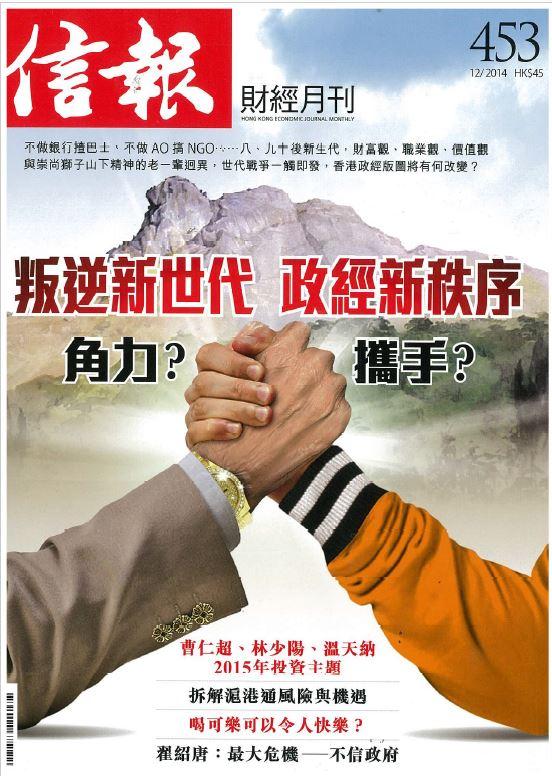 【信報財經月刊】 THE SPARKLE COLLECTION (2014 Dec)