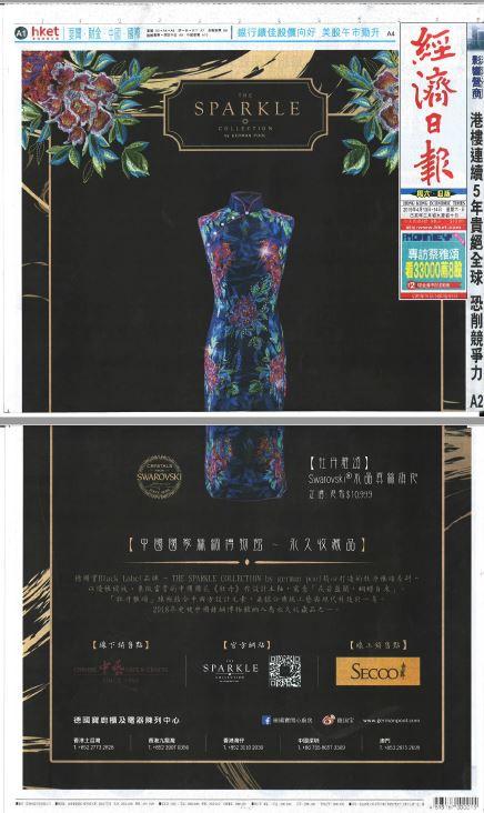 【經濟日報】 THE SPARKLE COLLECTION (2019 Apr)