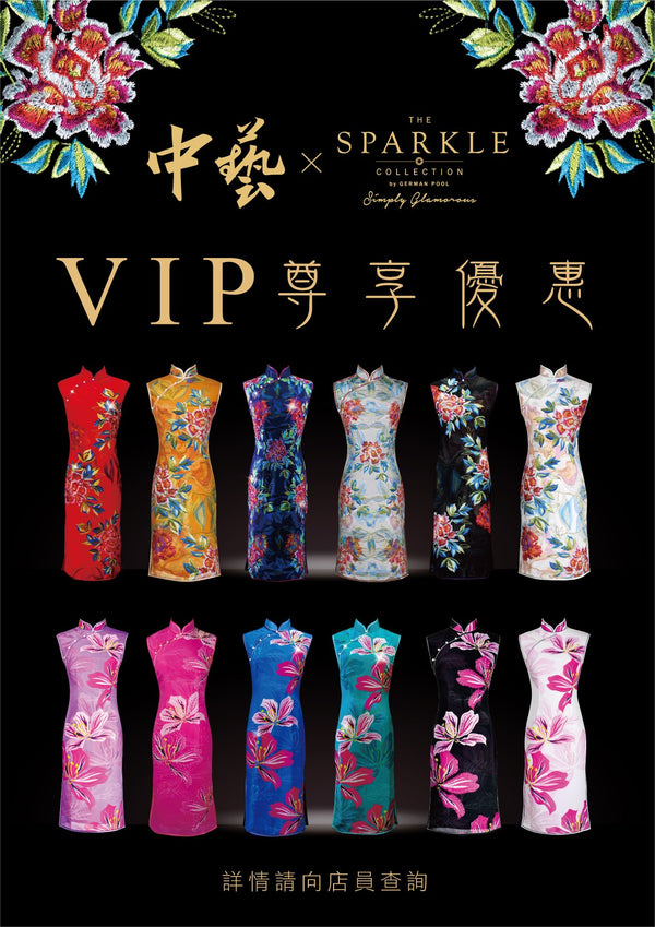 THE SPARKLE COLLECTION x 中藝香港：水晶旗袍系列VIP尊享優惠