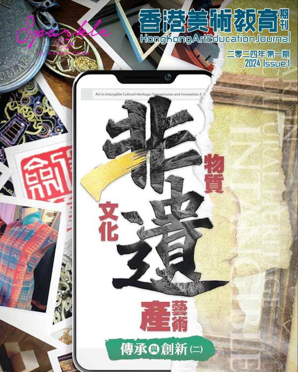 Article in Hong Kong Art Education Journal