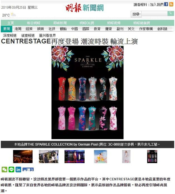 【傳媒報導】明報：CENTRESTAGE再度登場 潮流時裝輪流上演