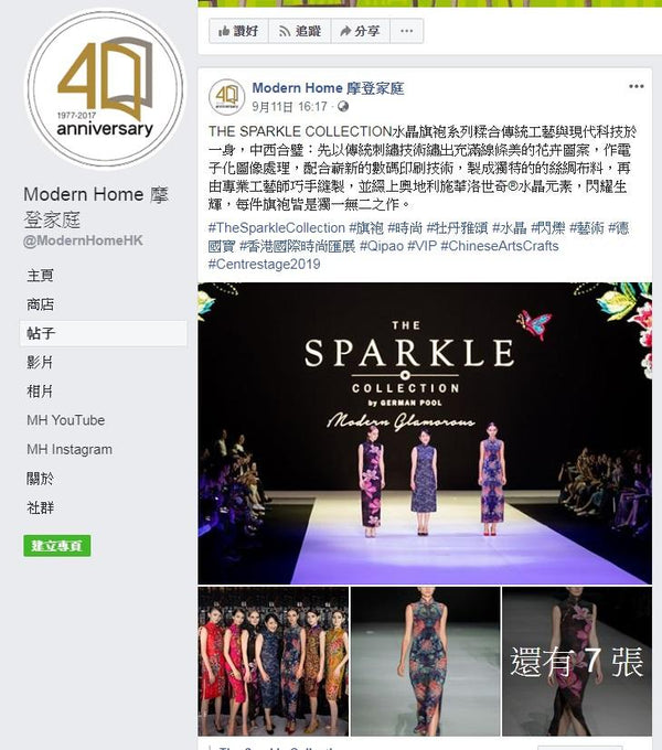 【傳媒報導】摩登家庭：THE SPARKLE COLLECTION水晶旗袍系列