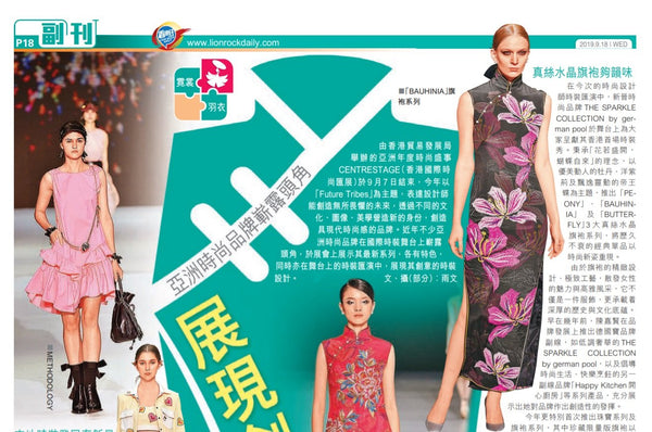 【傳媒報導】香港仔：本地時裝發展育新星