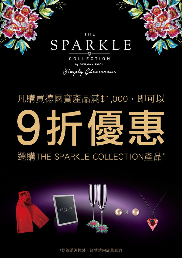 全線THE SPARKLE COLLECTION產品9折優惠