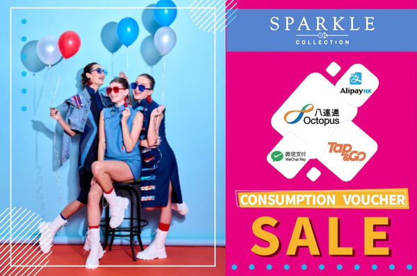 SPARKLE COLLECTION消費券限時三重賞