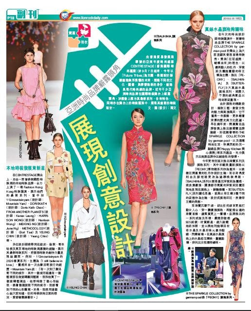 LionRockDaily 報導 : SPARKLE COLLECTION亞州時尚品牌嶄露頭角 展現創意設計(2019/09/18)