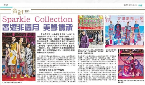 Ming Pao Daily shared our joy invited by HK Intangible Cultural Heritage Office